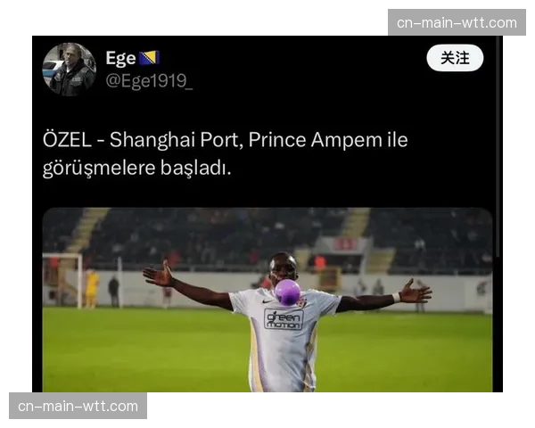 上海海港官宣第六外援:加纳边锋安佩姆压哨租借加盟 上海海港官宣第六外援:加纳边锋安佩姆压哨租借加盟